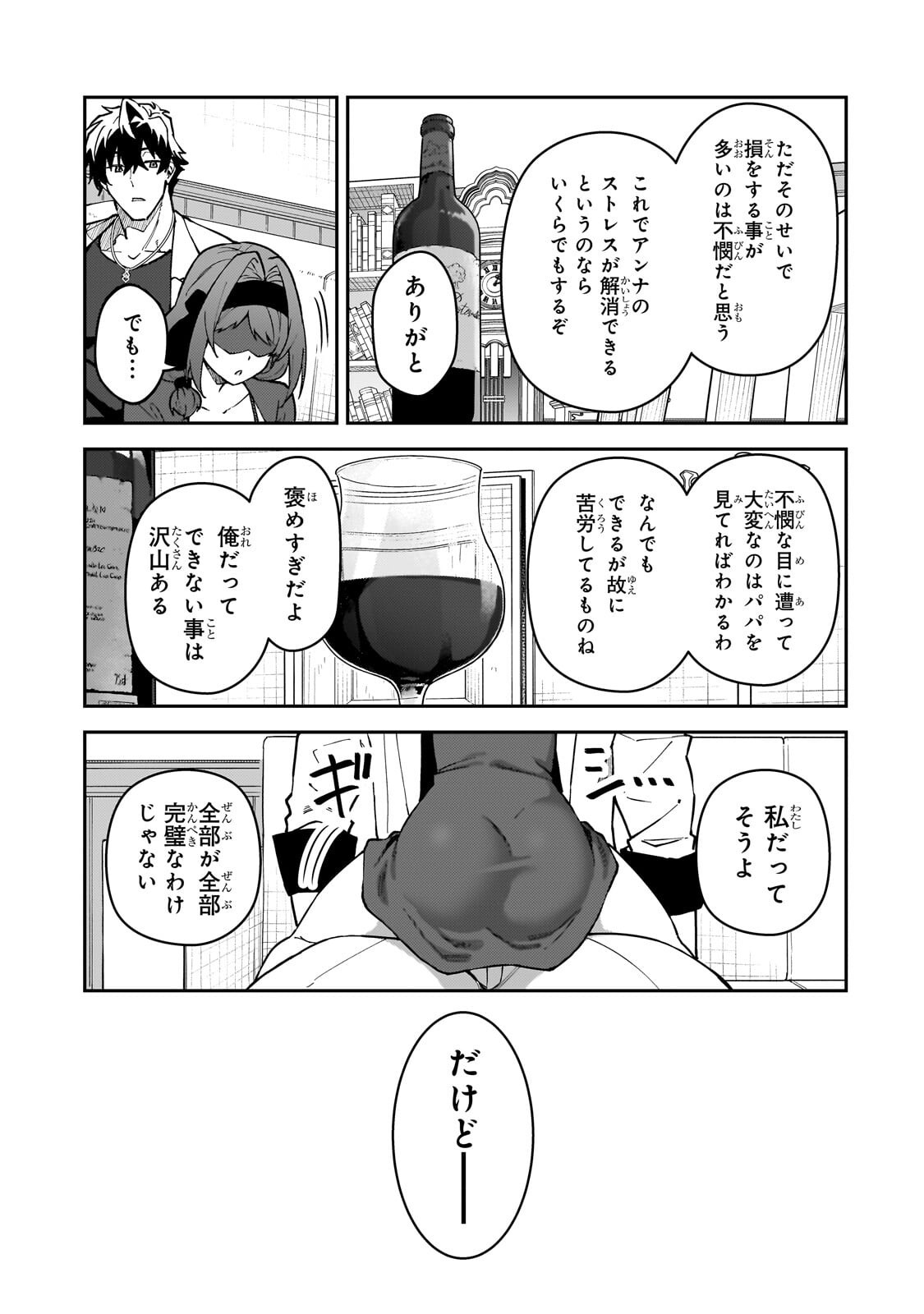S-Rank Boukensha de Aru Ore no Musume-tachi wa Juudo no Father-con deshita Chap 64.1 - Next Chap 65.1