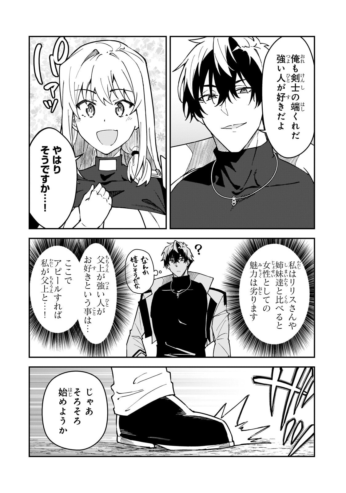 S-Rank Boukensha de Aru Ore no Musume-tachi wa Juudo no Father-con deshita Chap 63.2 - Next Chap 64.2