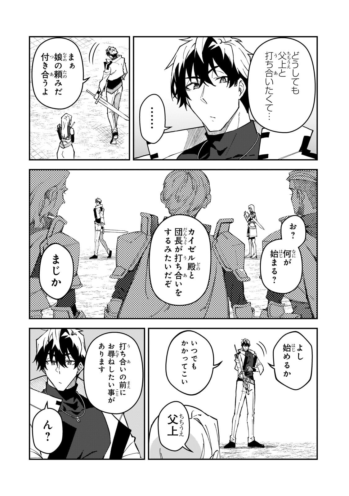 S-Rank Boukensha de Aru Ore no Musume-tachi wa Juudo no Father-con deshita Chap 63.2 - Next Chap 64.2