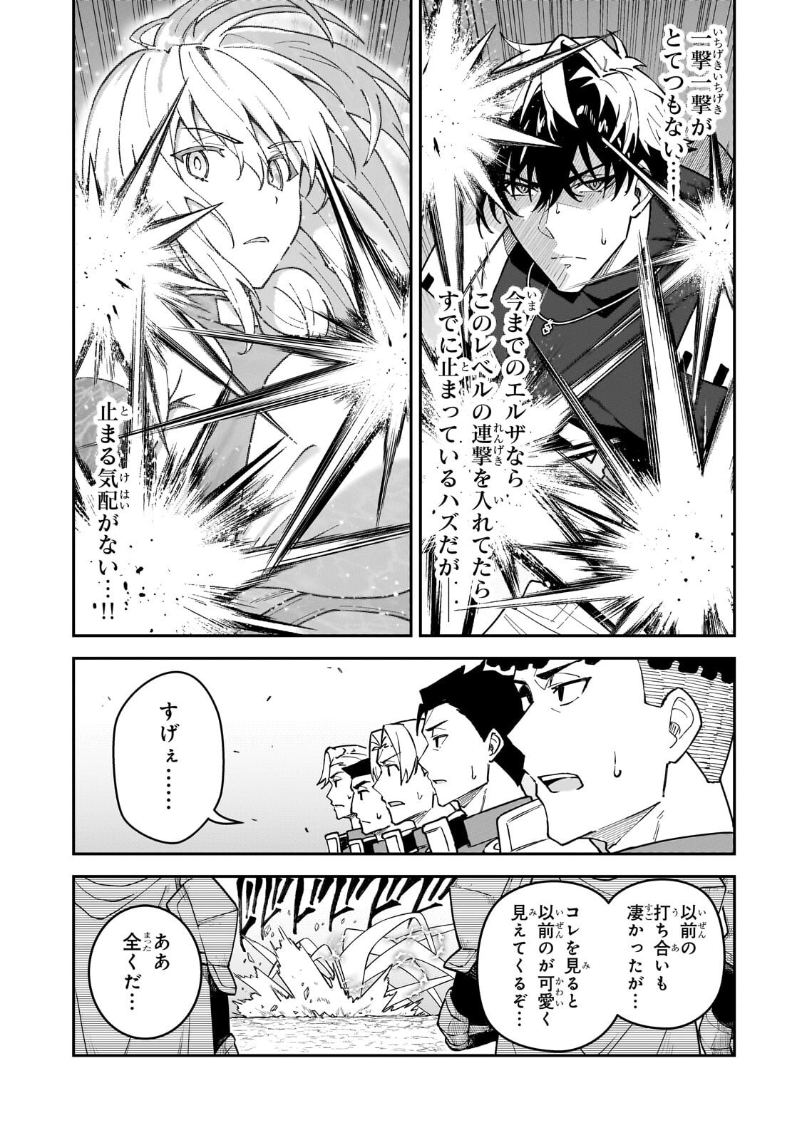 S-Rank Boukensha de Aru Ore no Musume-tachi wa Juudo no Father-con deshita Chap 63.2 - Next Chap 64.2