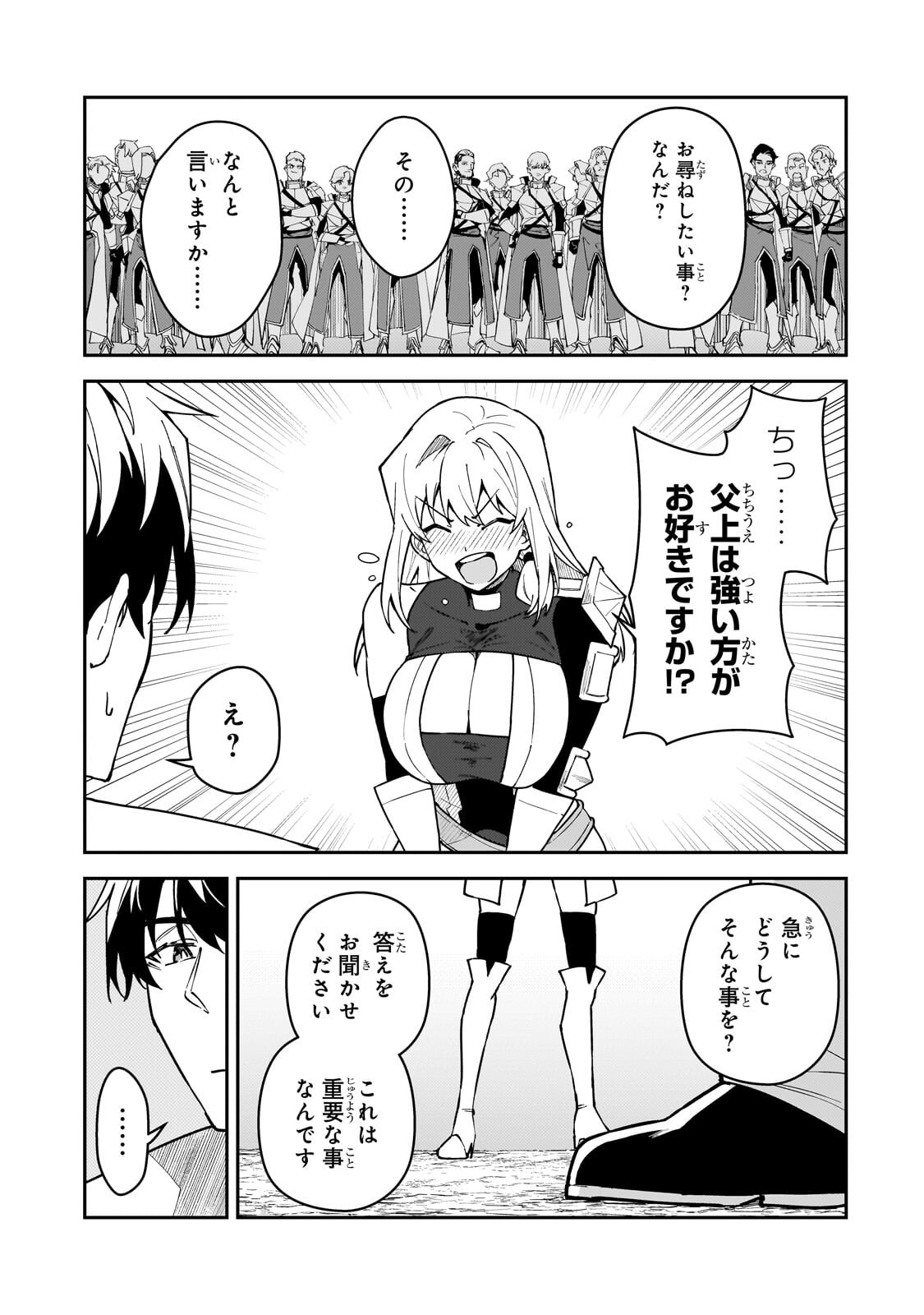 S-Rank Boukensha de Aru Ore no Musume-tachi wa Juudo no Father-con deshita Chap 63.2 - Next Chap 64.2