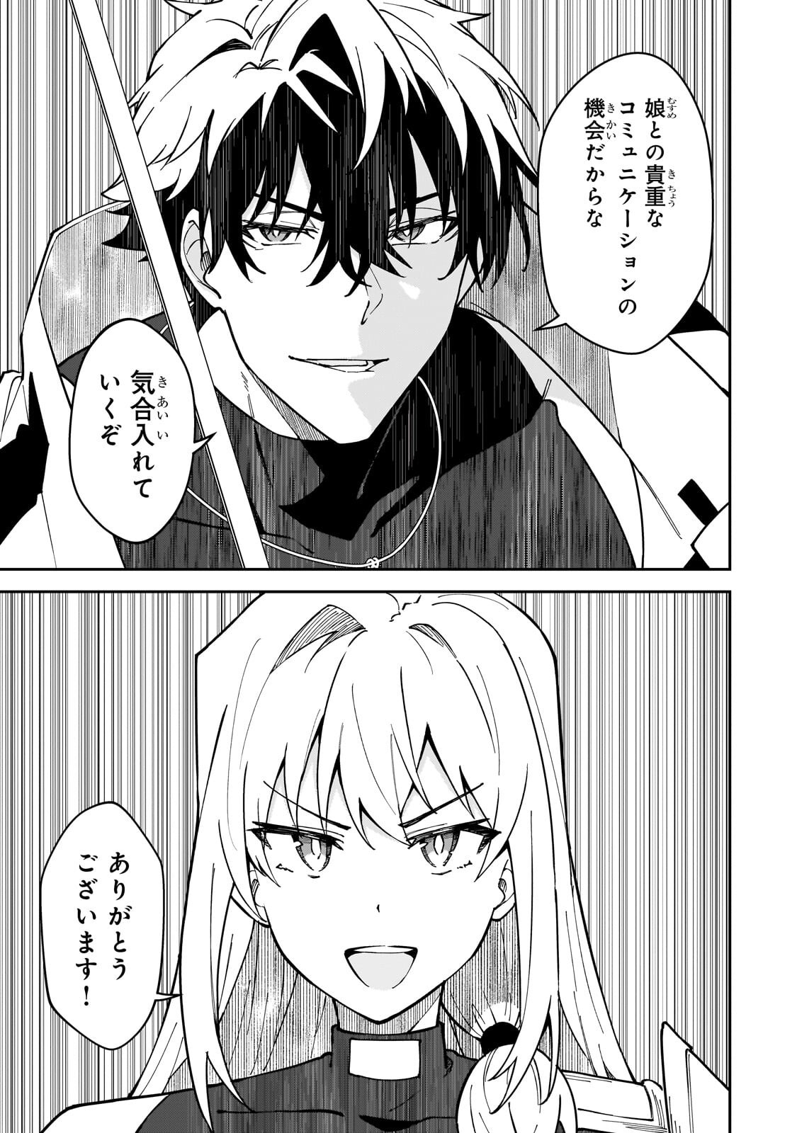S-Rank Boukensha de Aru Ore no Musume-tachi wa Juudo no Father-con deshita Chap 63.2 - Next Chap 64.2