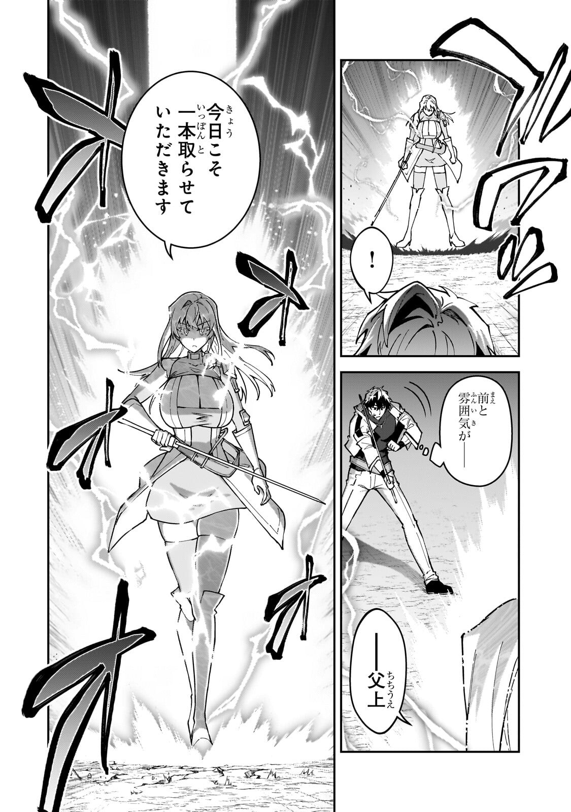 S-Rank Boukensha de Aru Ore no Musume-tachi wa Juudo no Father-con deshita Chap 63.2 - Next Chap 64.2