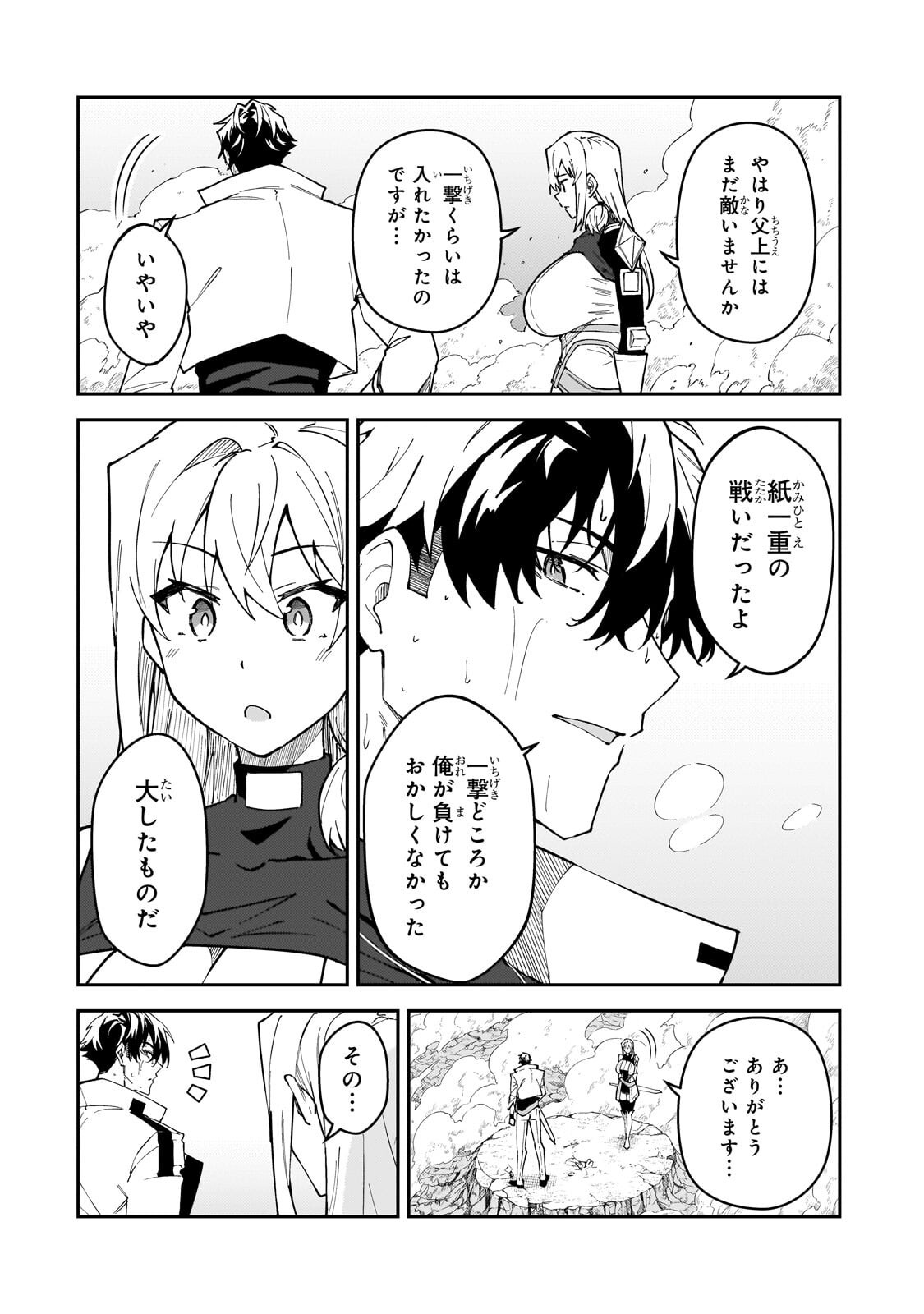 S-Rank Boukensha de Aru Ore no Musume-tachi wa Juudo no Father-con deshita Chap 63.3 - Next Chap 64.3