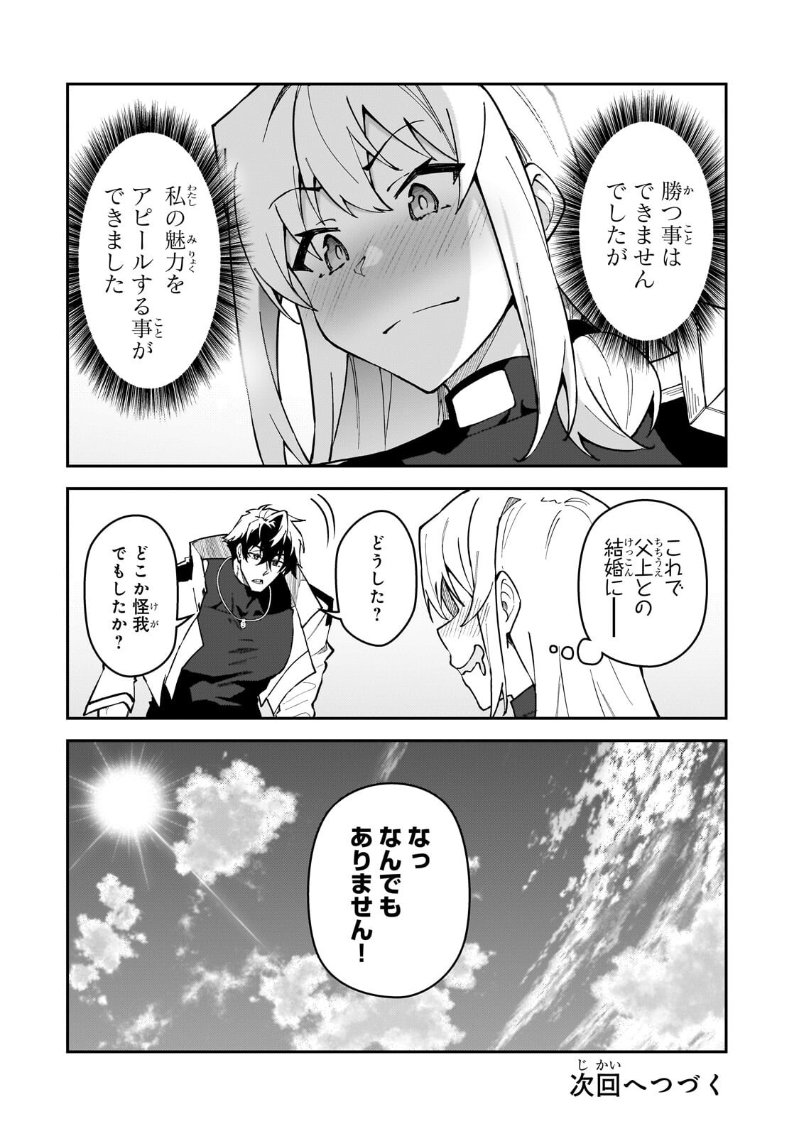 S-Rank Boukensha de Aru Ore no Musume-tachi wa Juudo no Father-con deshita Chap 63.3 - Next Chap 64.3