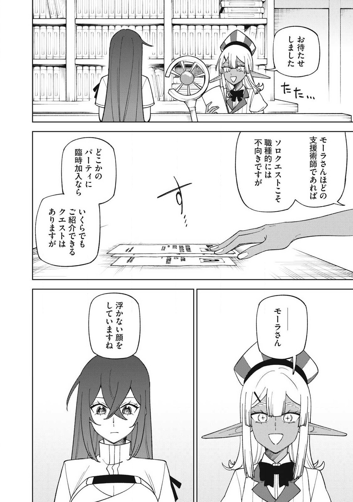 Sランクパーティから解雇された Chap 60.3 - Next Chap 61.3