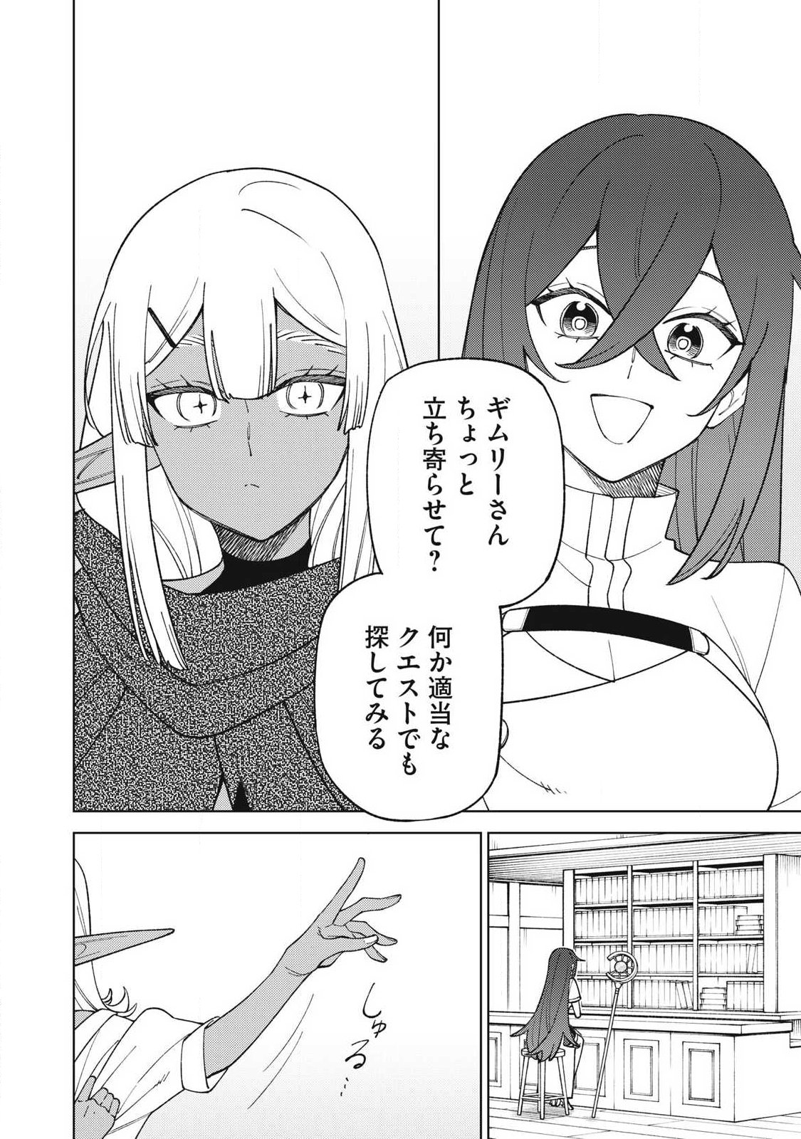 Sランクパーティから解雇された Chap 60.3 - Next Chap 61.3