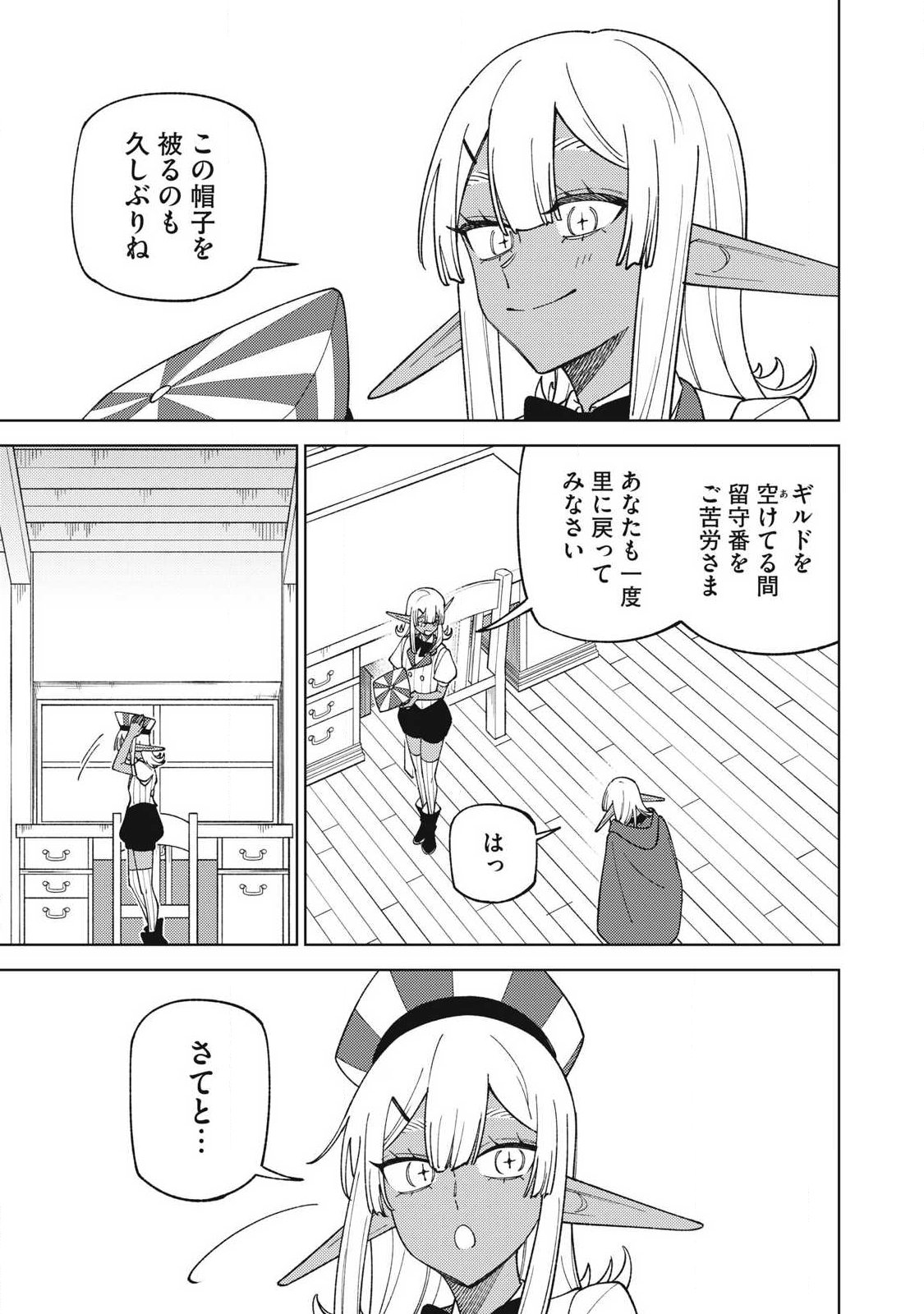 Sランクパーティから解雇された Chap 60.3 - Next Chap 61.3