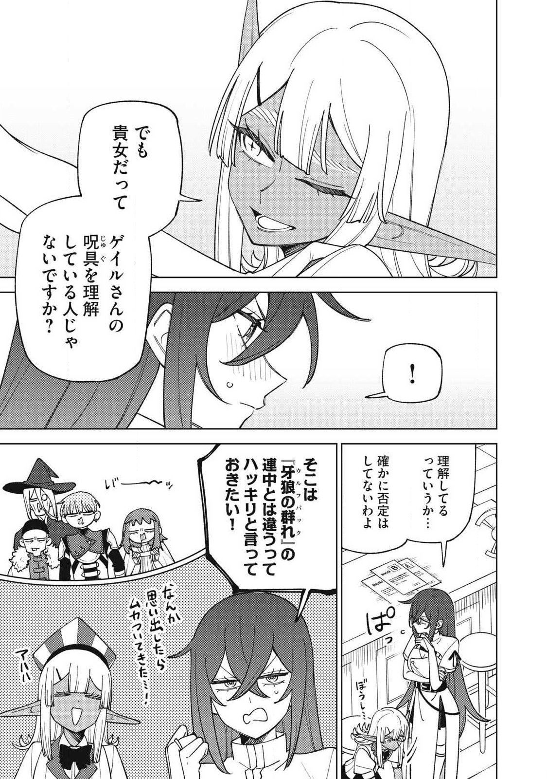 Sランクパーティから解雇された Chap 61.1 - Next Chap 62.1
