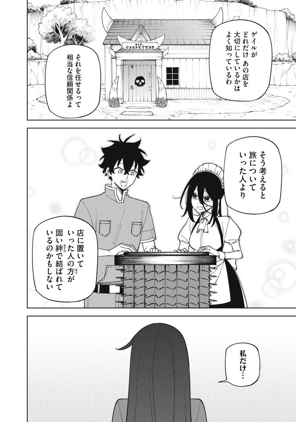 Sランクパーティから解雇された Chap 61.1 - Next Chap 62.1