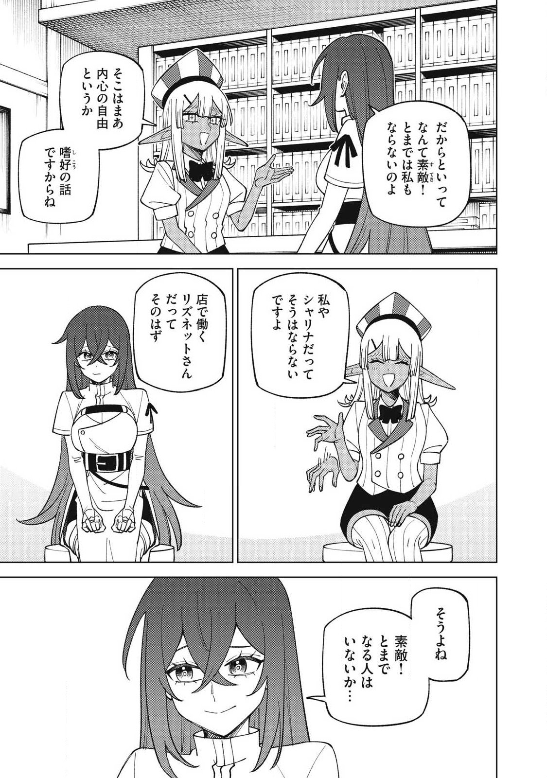 Sランクパーティから解雇された Chap 61.1 - Next Chap 62.1