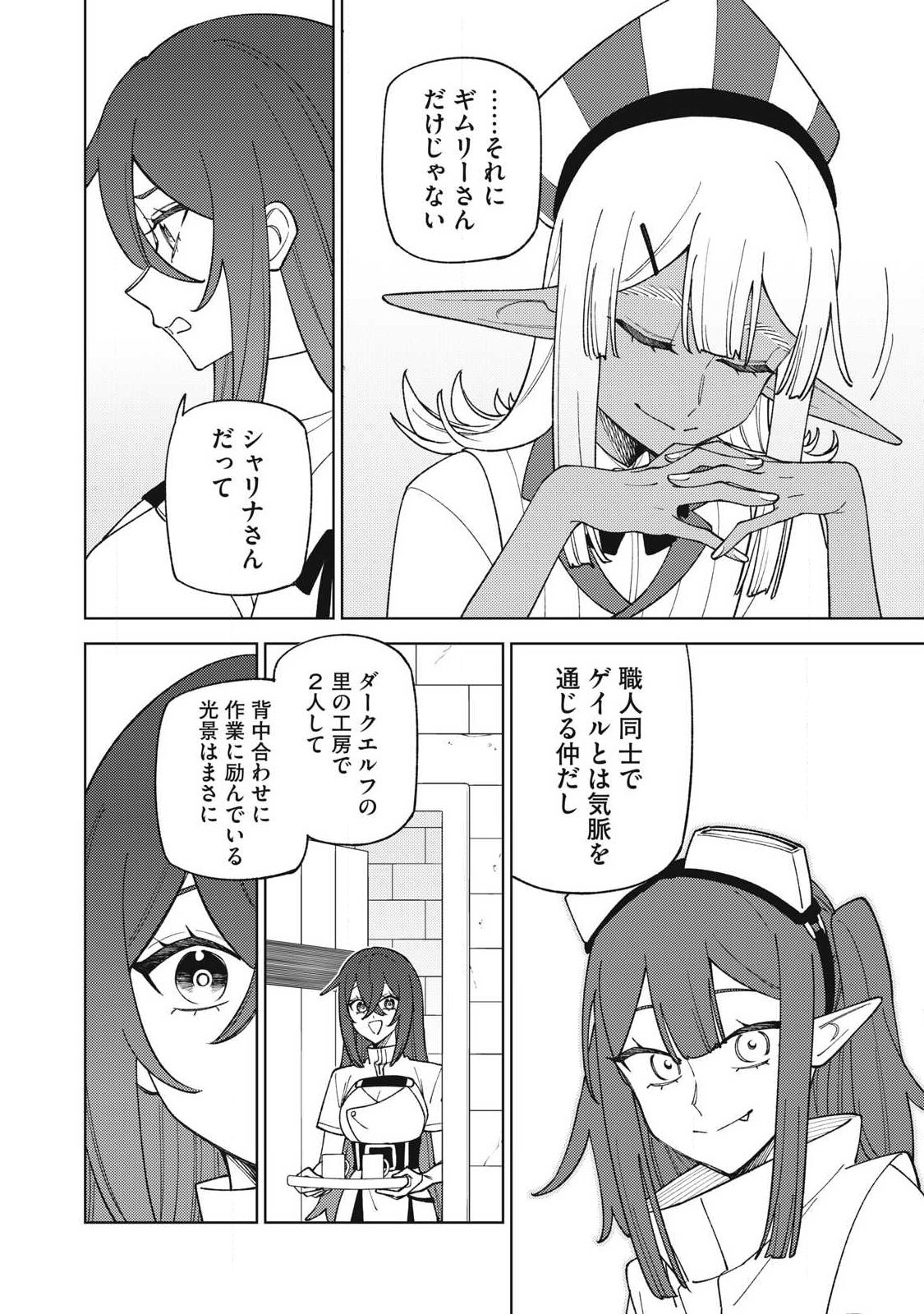 Sランクパーティから解雇された Chap 61.1 - Next Chap 62.1