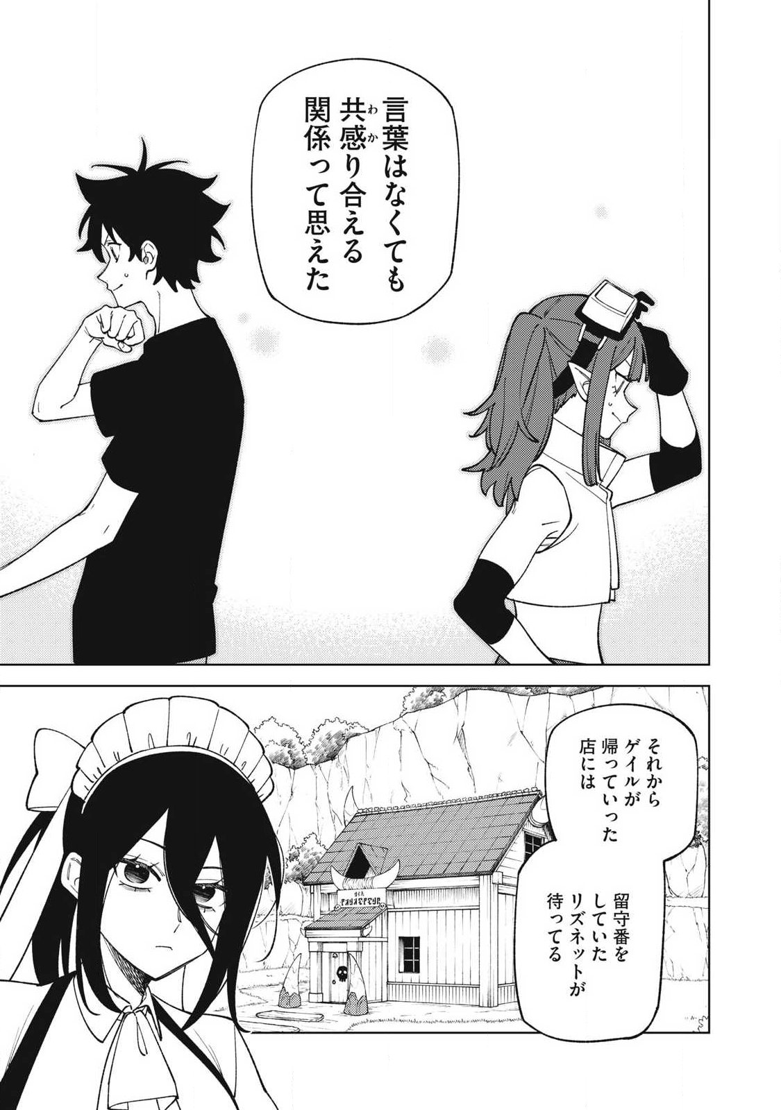 Sランクパーティから解雇された Chap 61.1 - Next Chap 62.1