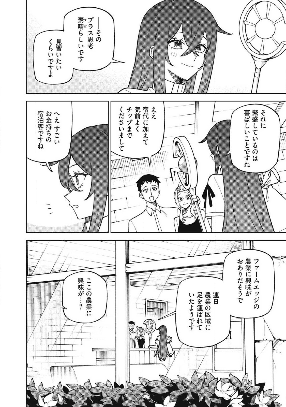 Sランクパーティから解雇された Chap 61.2 - Next Chap 62.2