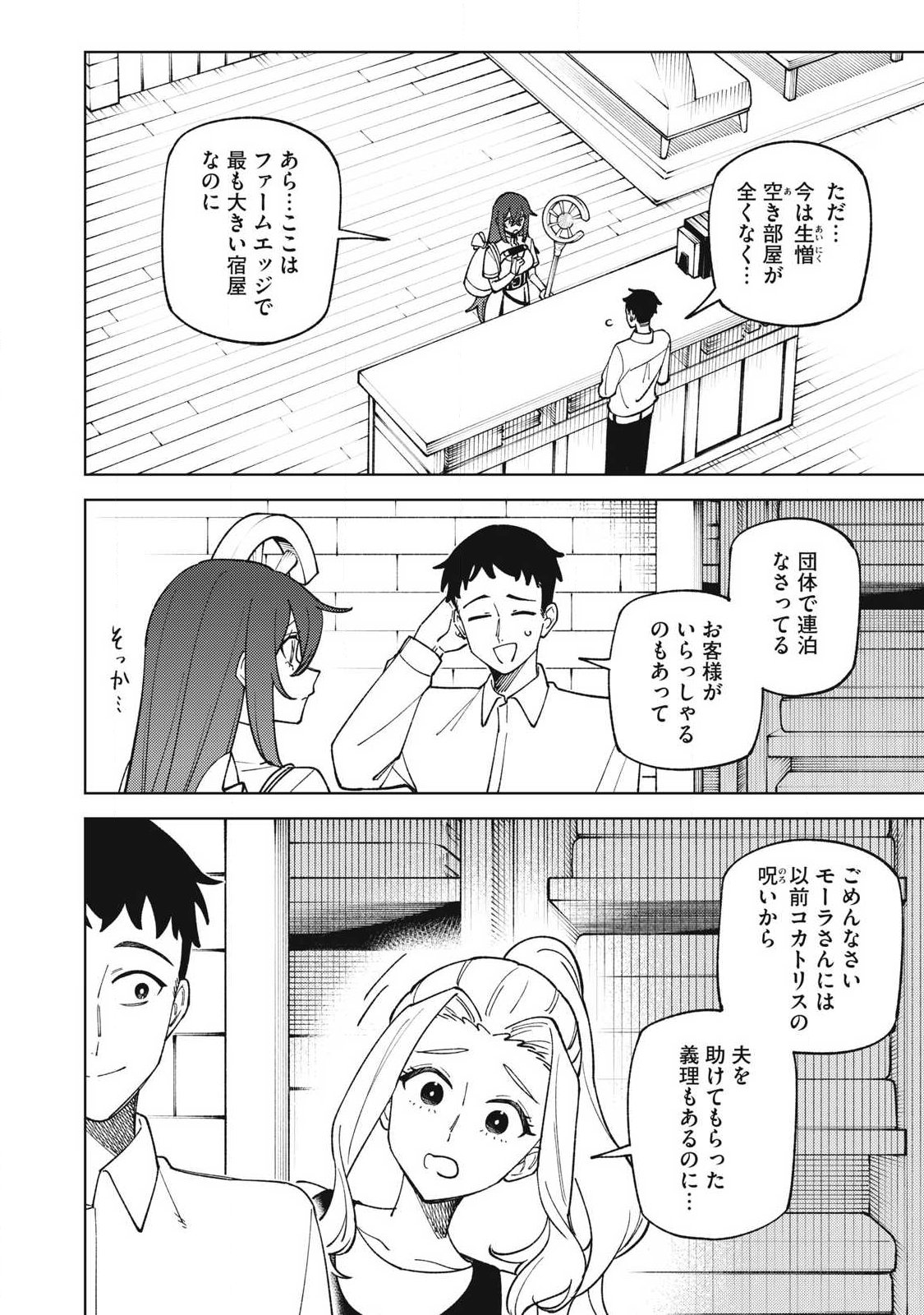 Sランクパーティから解雇された Chap 61.2 - Next Chap 62.2