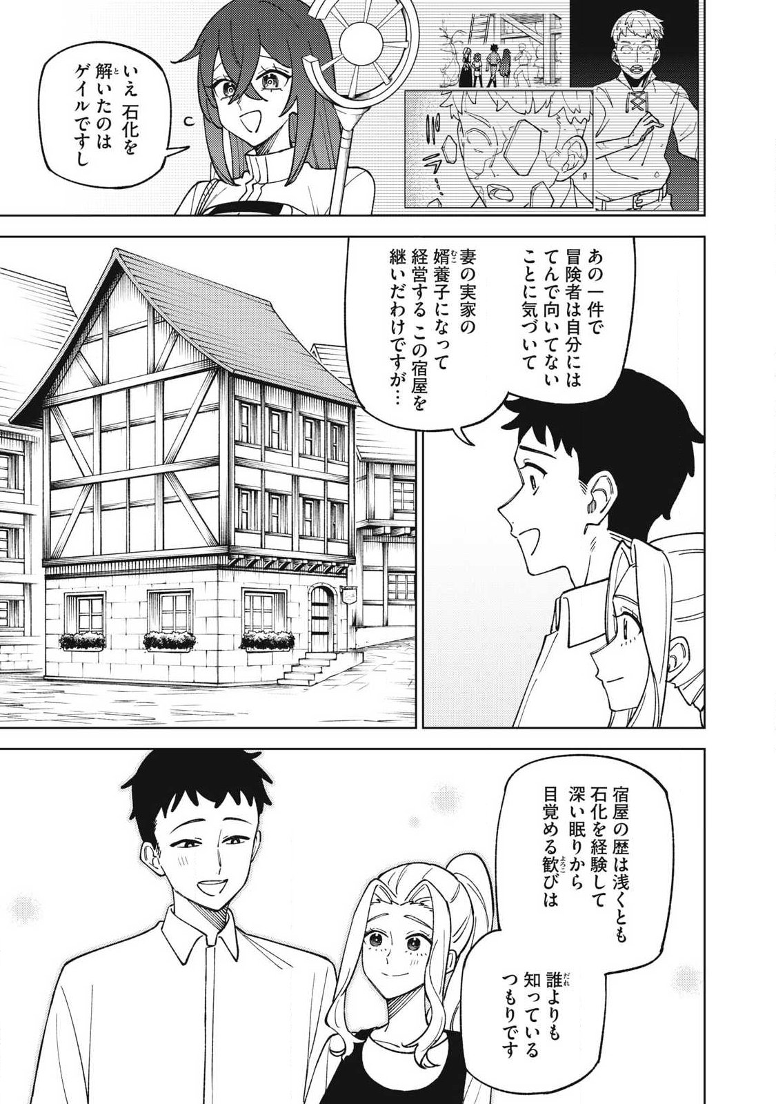 Sランクパーティから解雇された Chap 61.2 - Next Chap 62.2