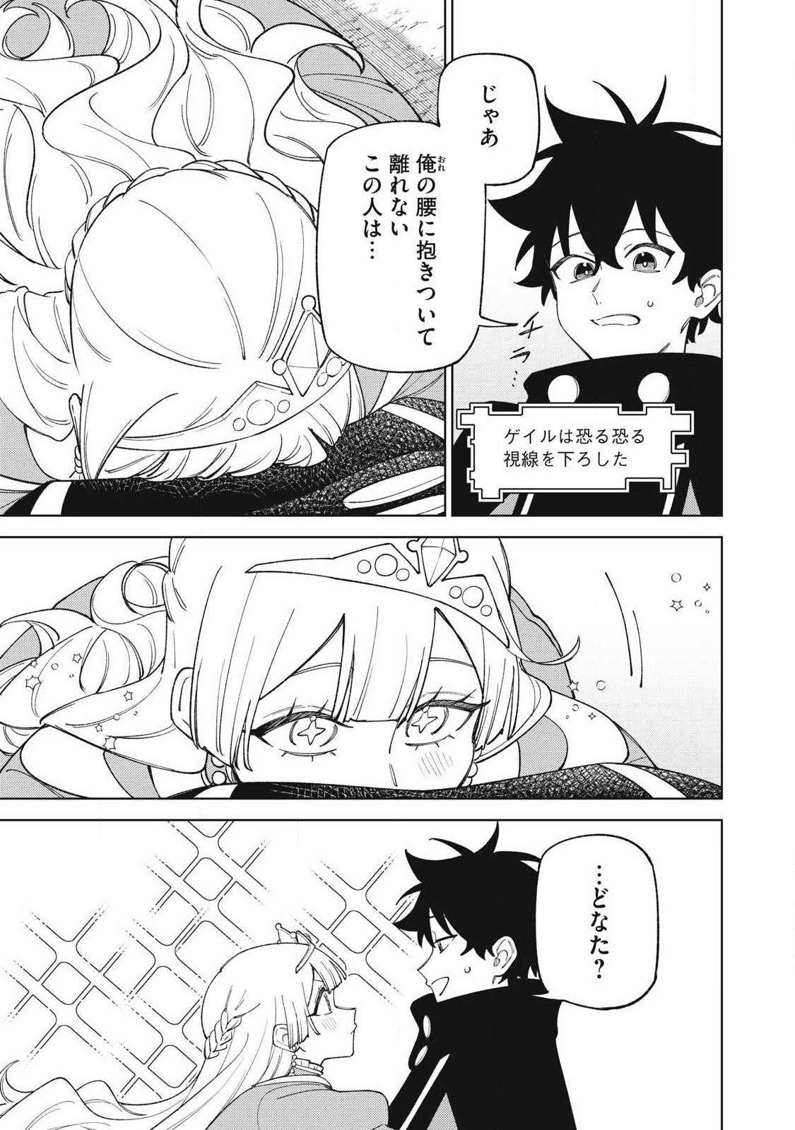 Sランクパーティから解雇された Chap 61.3 - Next Chap 62.3