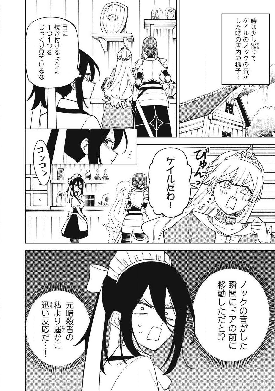 Sランクパーティから解雇された Chap 61.3 - Next Chap 62.3