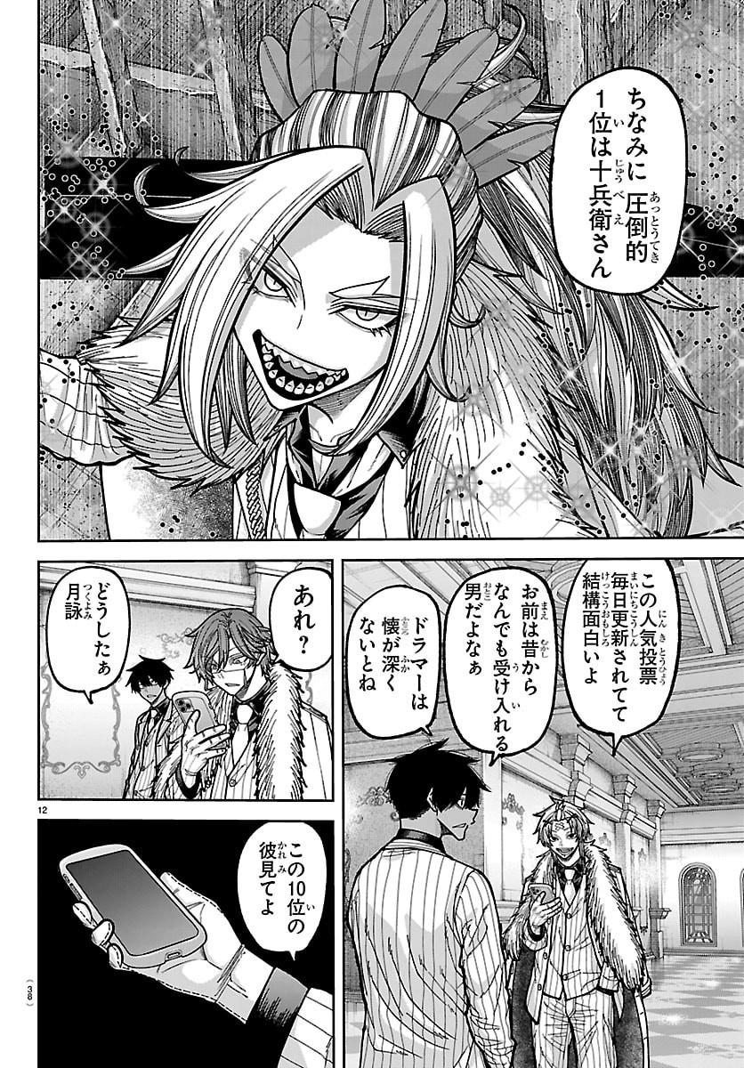 桃源暗鬼 Chap 283 - Next Chap 284
