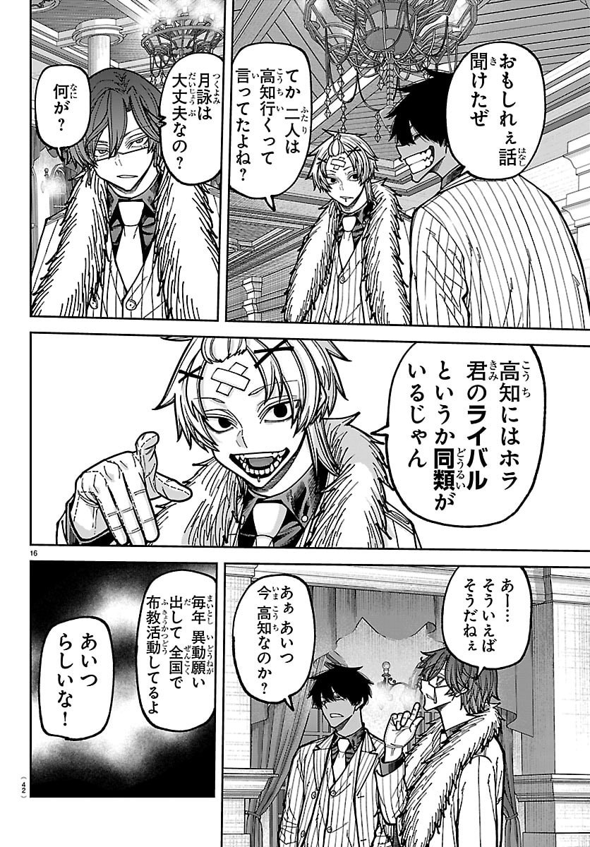 桃源暗鬼 Chap 283 - Next Chap 284