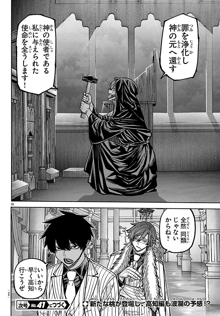 桃源暗鬼 Chap 283 - Next Chap 284