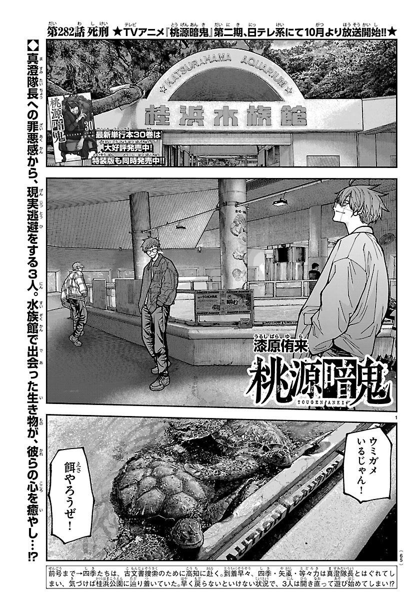 桃源暗鬼 Chap 282 - Next Chap 283
