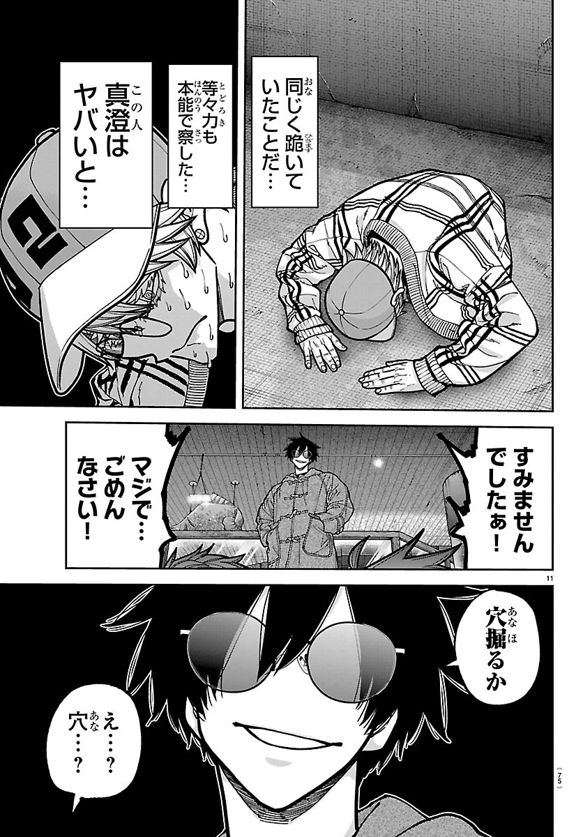 桃源暗鬼 Chap 282 - Next Chap 283