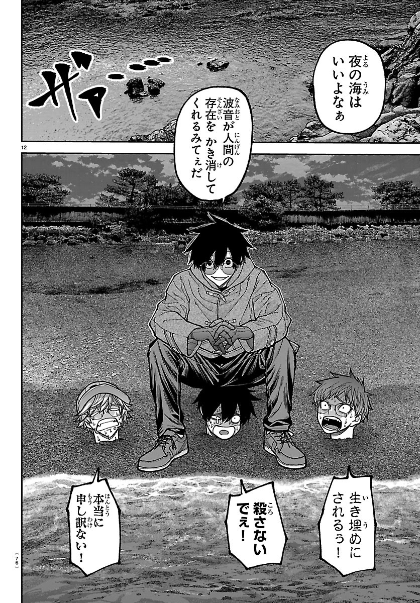 桃源暗鬼 Chap 282 - Next Chap 283