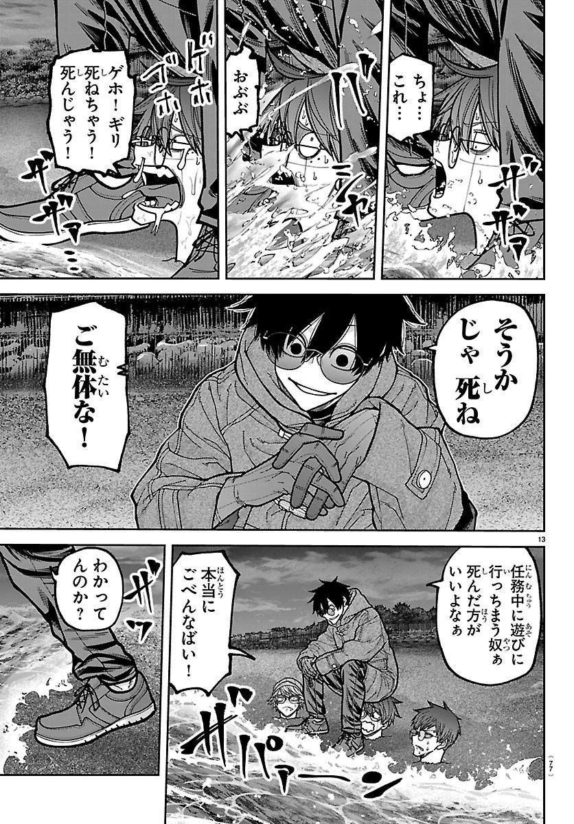 桃源暗鬼 Chap 282 - Next Chap 283