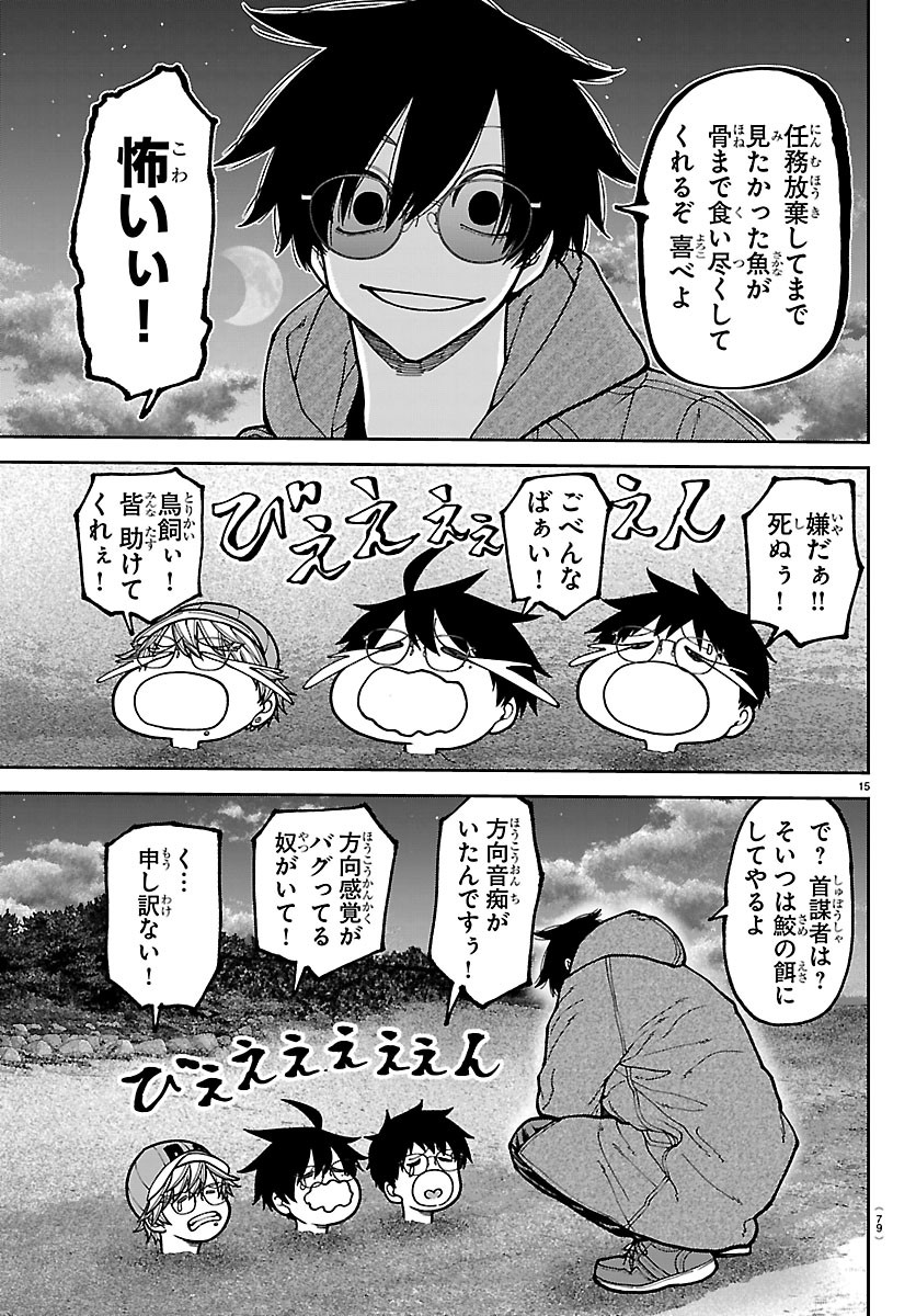 桃源暗鬼 Chap 282 - Next Chap 283