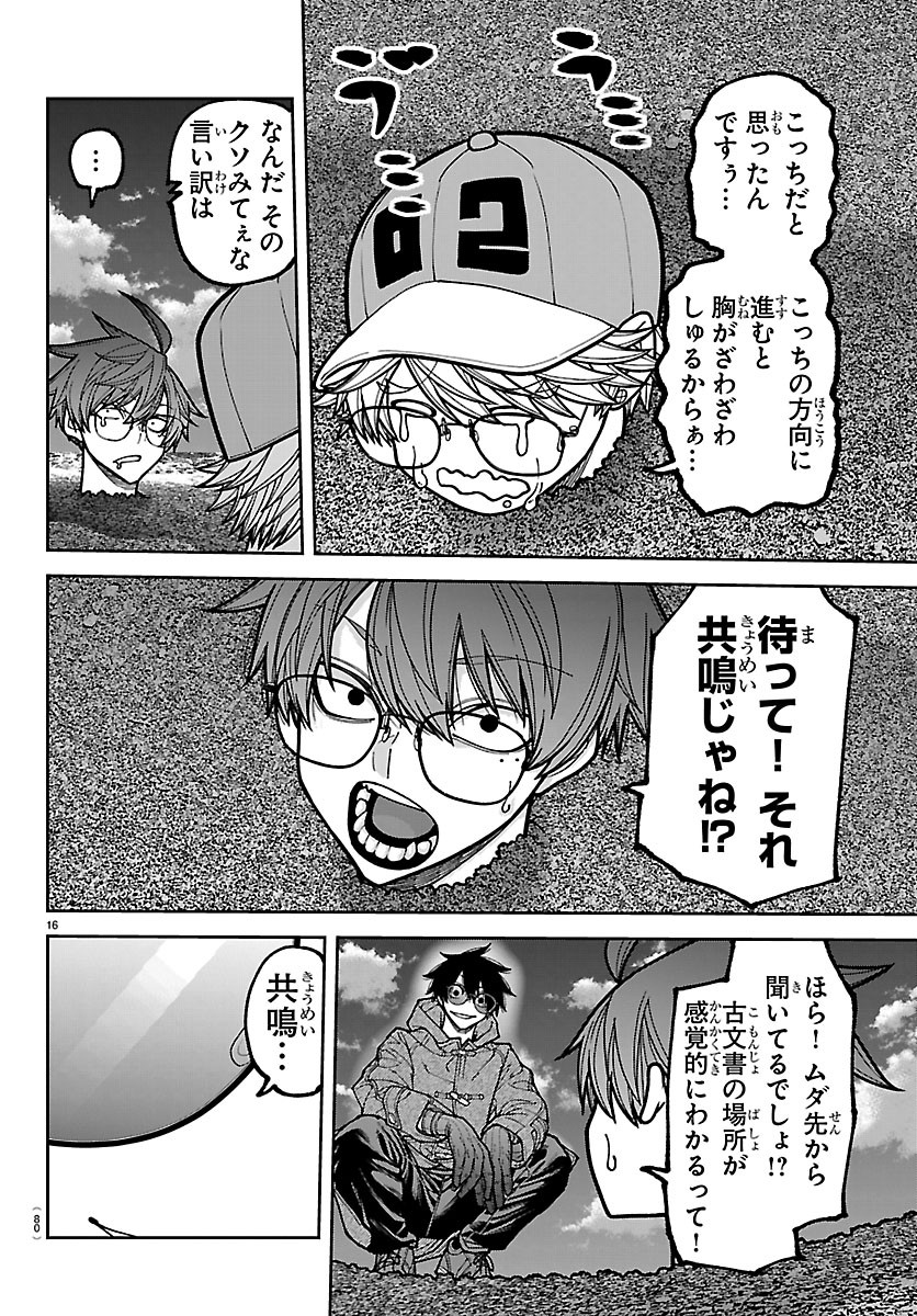 桃源暗鬼 Chap 282 - Next Chap 283
