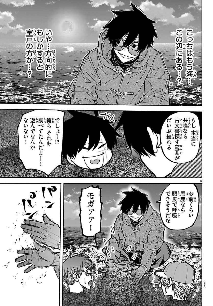 桃源暗鬼 Chap 282 - Next Chap 283