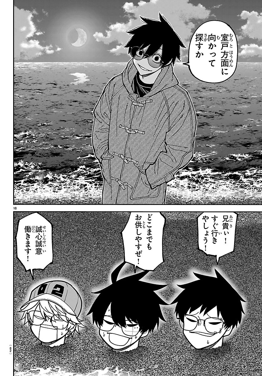 桃源暗鬼 Chap 282 - Next Chap 283