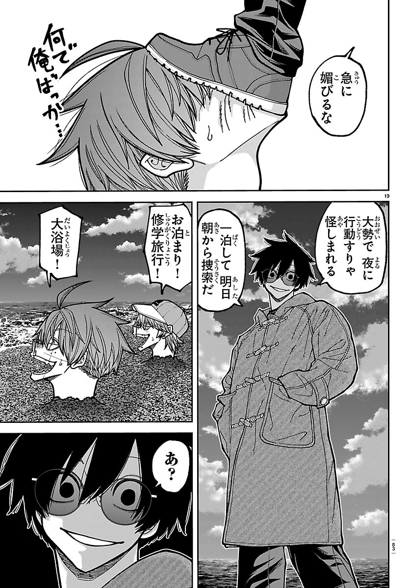 桃源暗鬼 Chap 282 - Next Chap 283