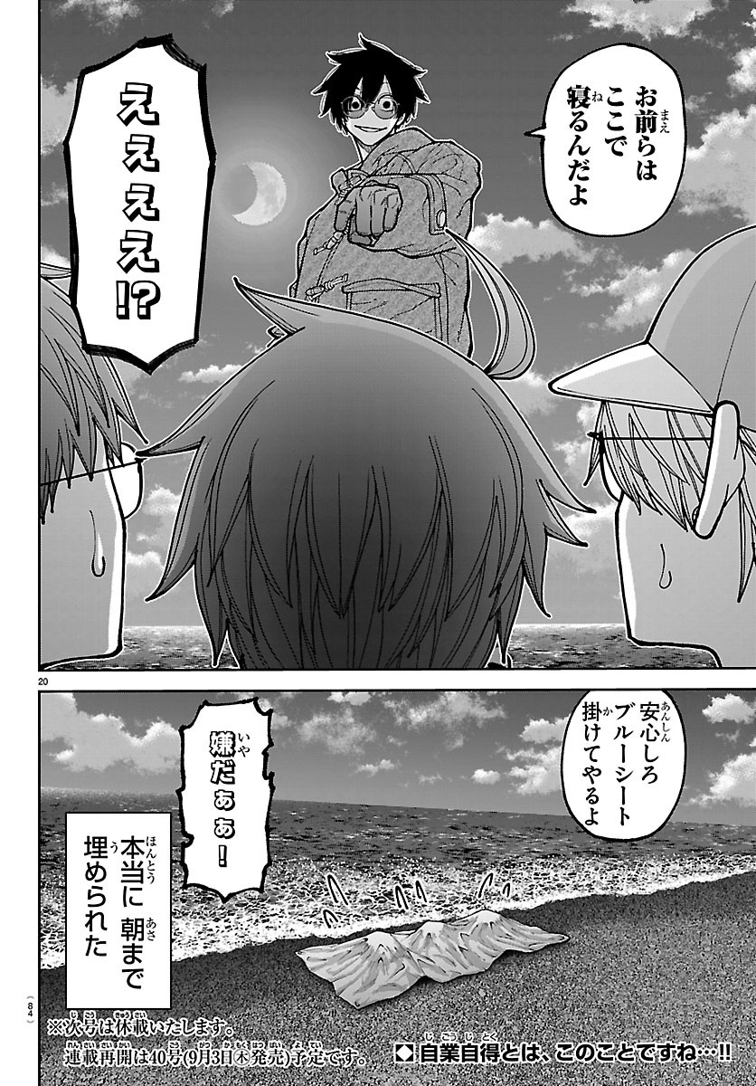 桃源暗鬼 Chap 282 - Next Chap 283