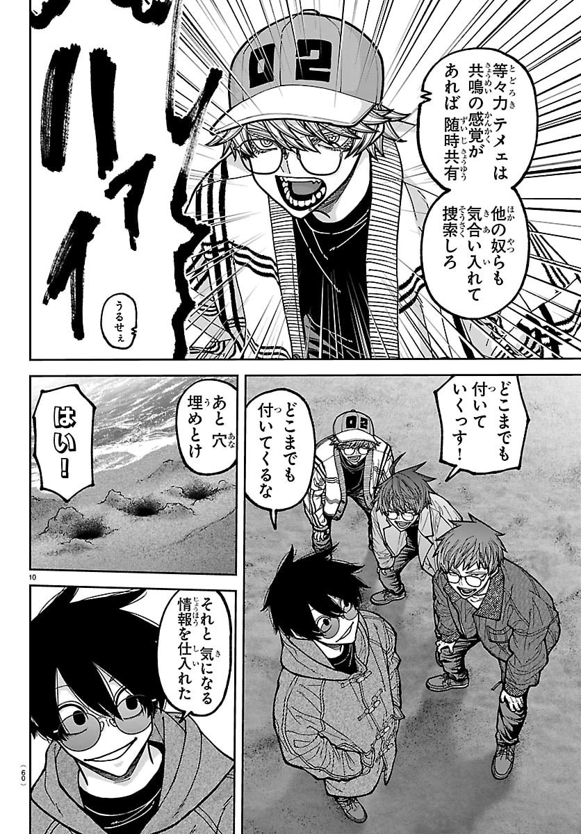 桃源暗鬼 Chap 284 - Next Chap 285