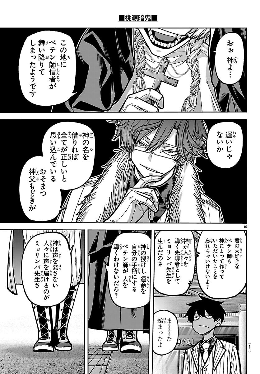 桃源暗鬼 Chap 284 - Next Chap 285