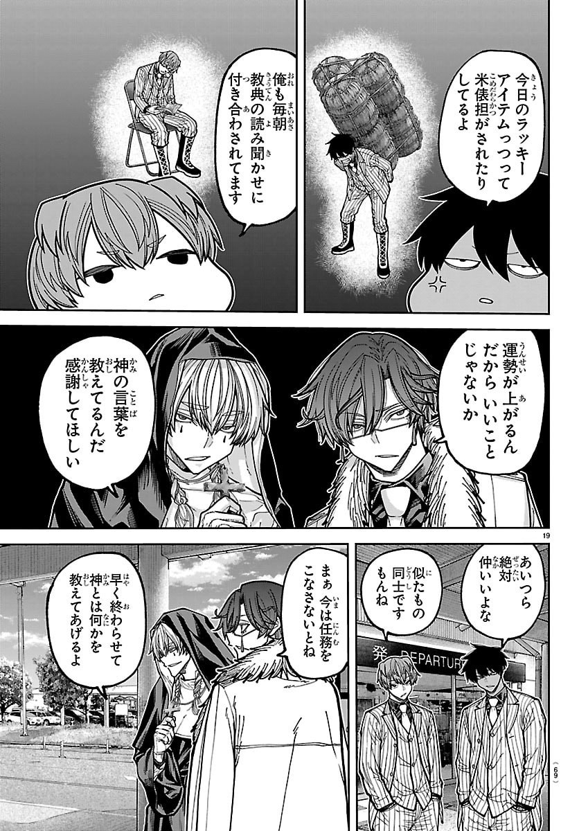 桃源暗鬼 Chap 284 - Next Chap 285