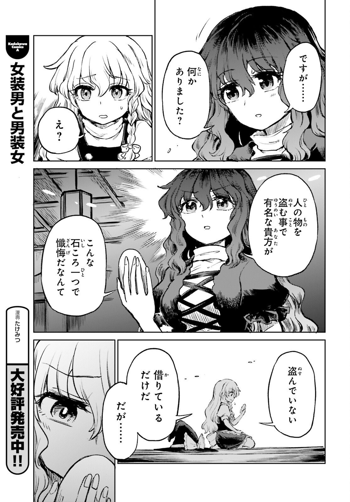 Touhou Suichouka - Lotus Eater-tachi no Suisei Chap 80 - Next Chap 81
