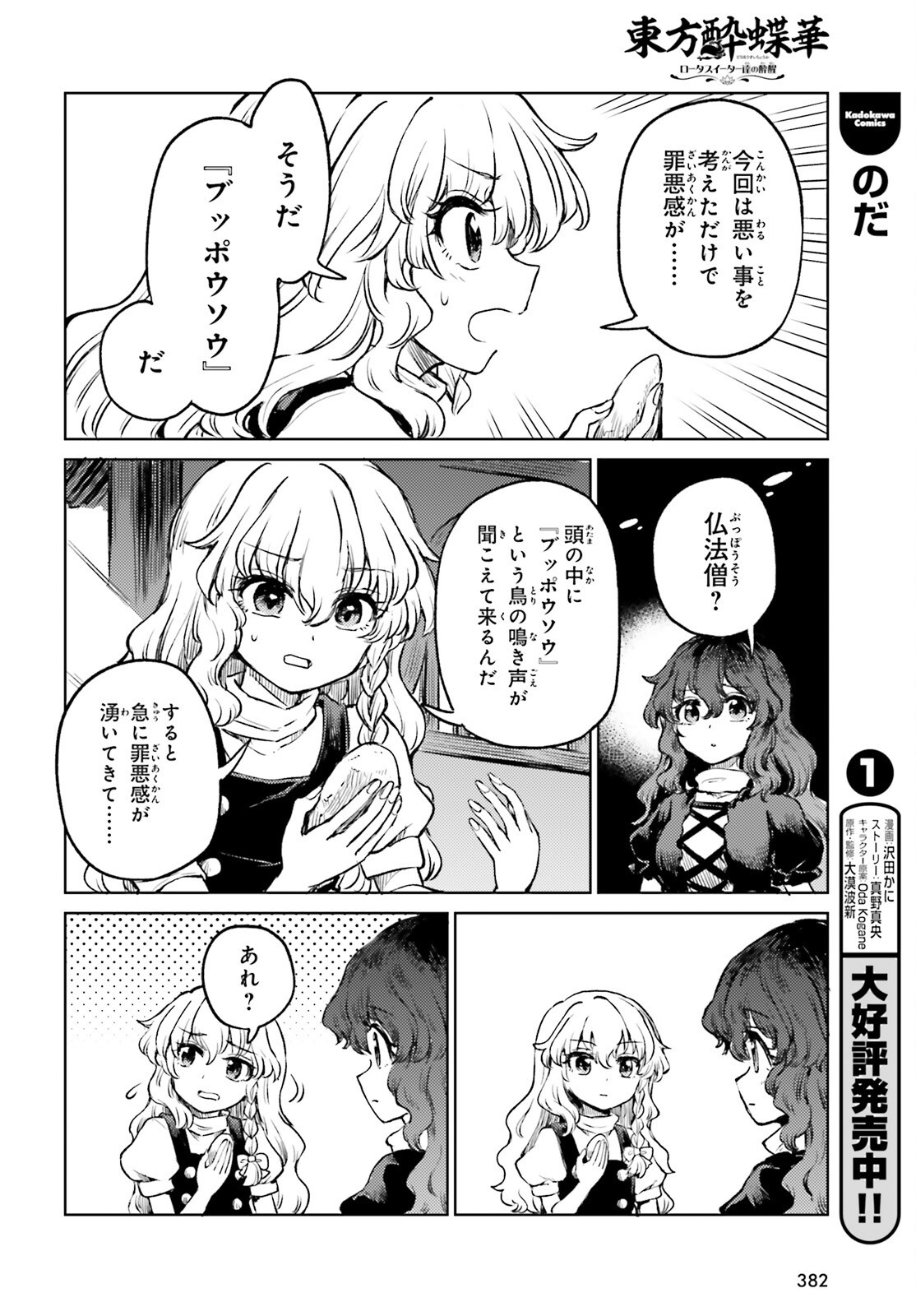 Touhou Suichouka - Lotus Eater-tachi no Suisei Chap 80 - Next Chap 81