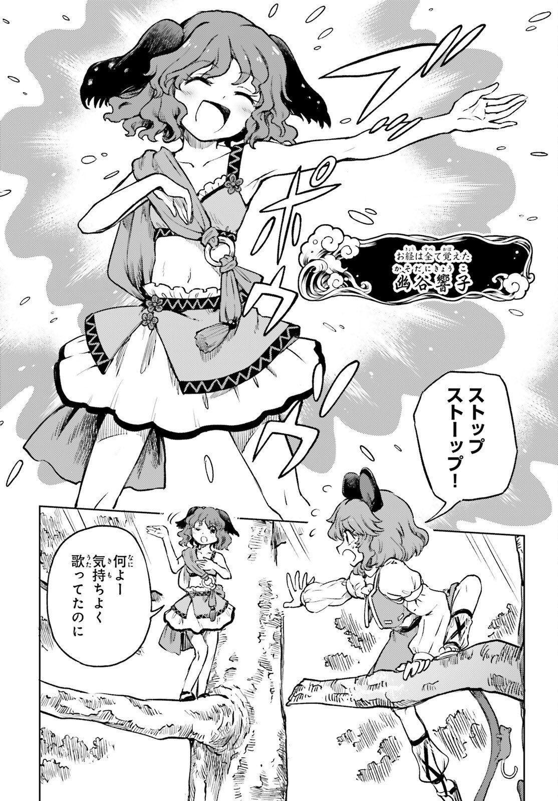 Touhou Suichouka - Lotus Eater-tachi no Suisei Chap 80 - Next Chap 81