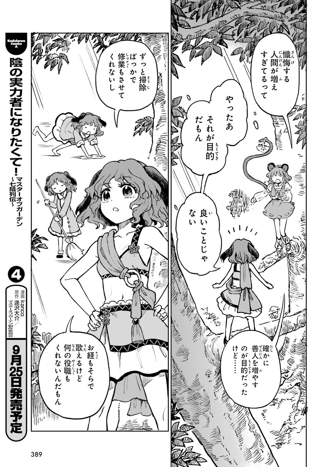 Touhou Suichouka - Lotus Eater-tachi no Suisei Chap 80 - Next Chap 81