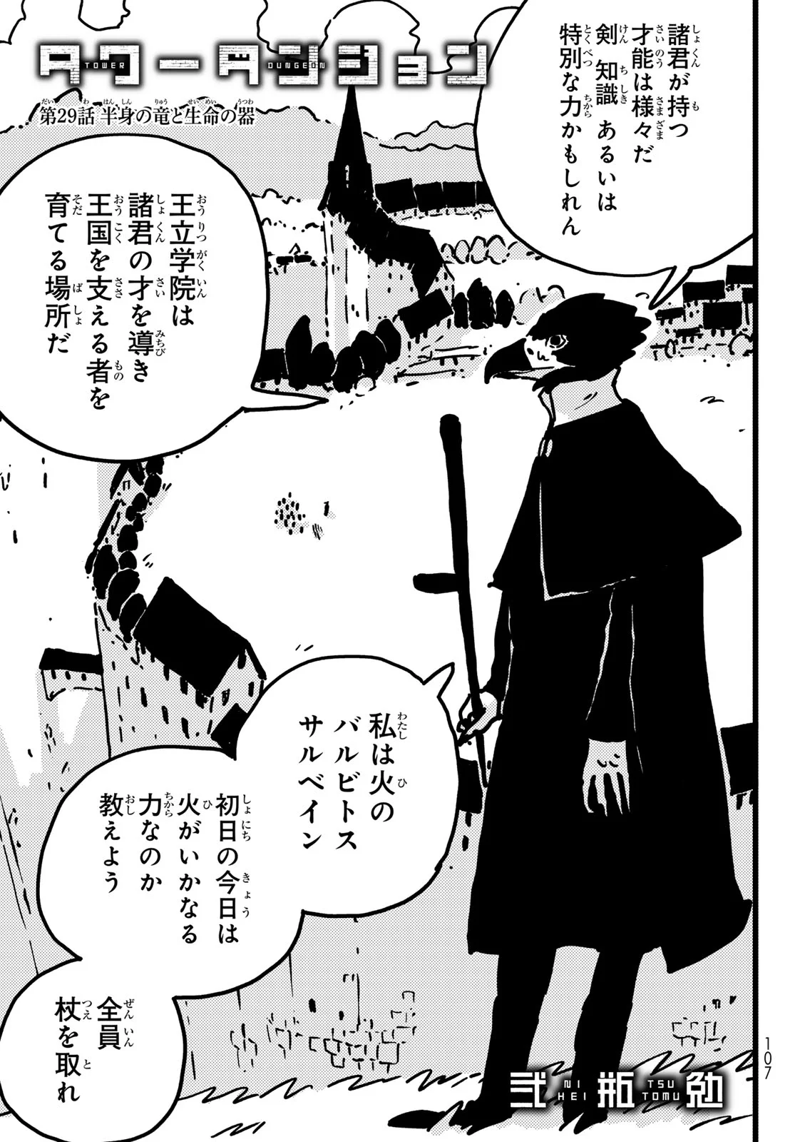 Tower Dungeon Chap 29 - Next Chap 30