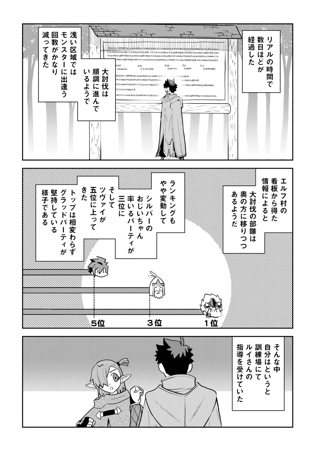 とあるおっさんのVRMMO活動記 Chap 115.1 - Next Chap 116.1