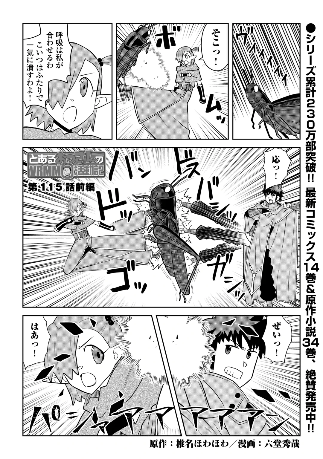 とあるおっさんのVRMMO活動記 Chap 115.1 - Next Chap 116.1