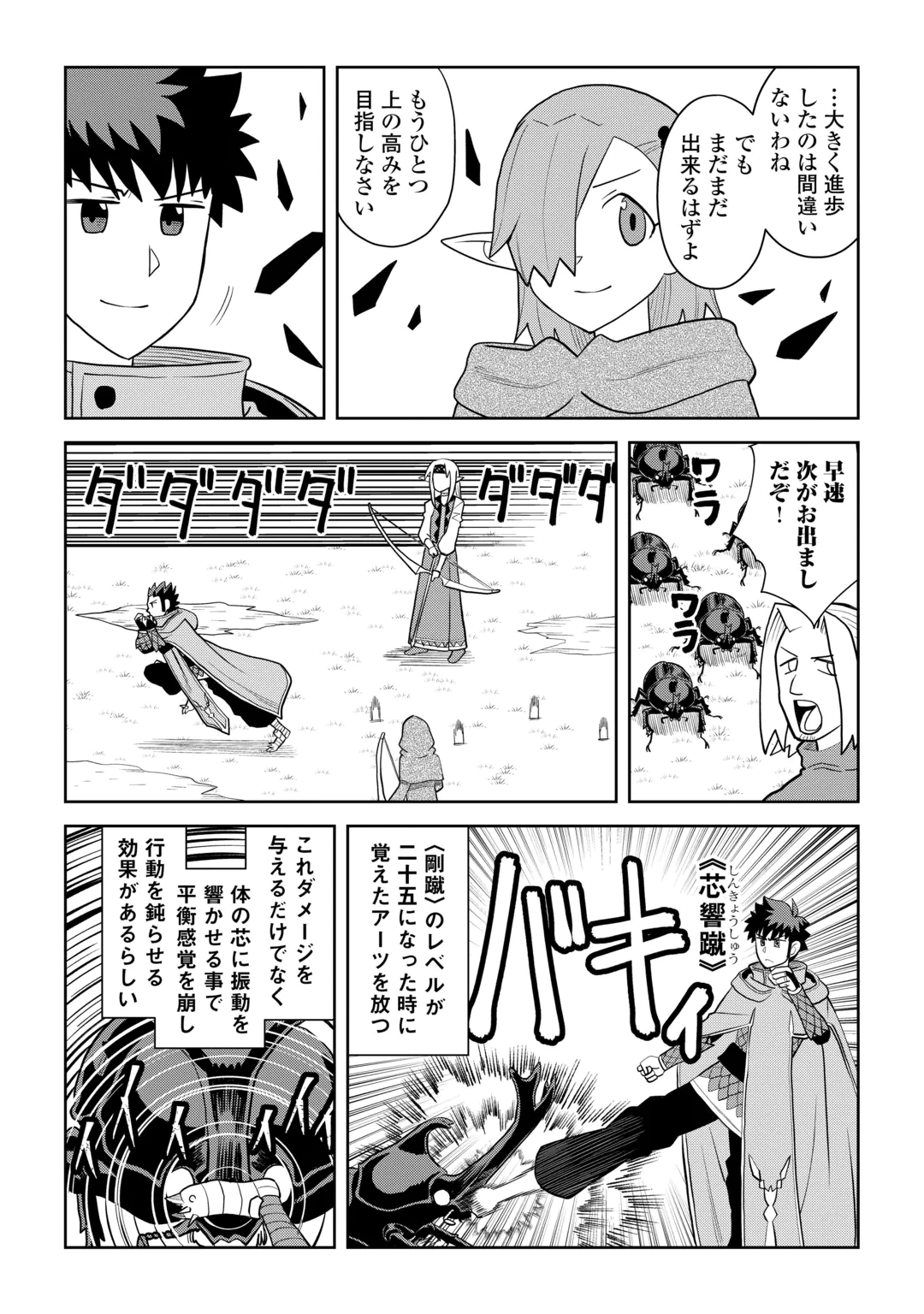 とあるおっさんのVRMMO活動記 Chap 115.1 - Next Chap 116.1
