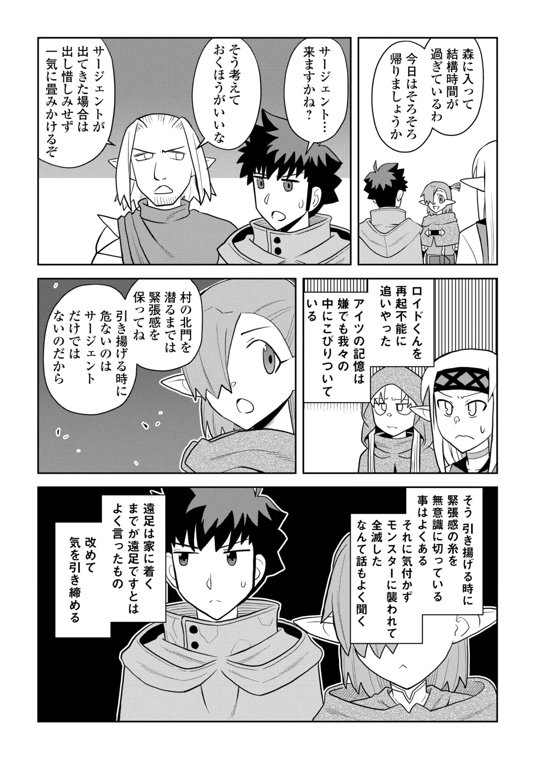 とあるおっさんのVRMMO活動記 Chap 115.1 - Next Chap 116.1