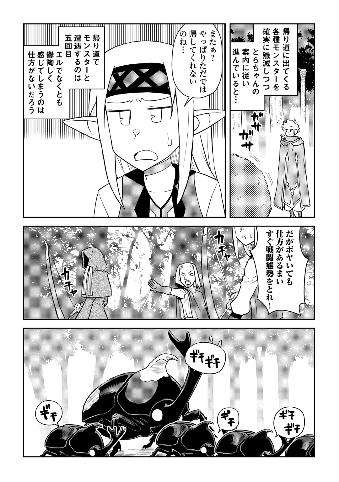 とあるおっさんのVRMMO活動記 Chap 115.1 - Next Chap 116.1