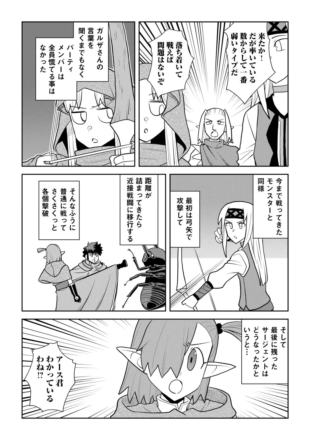 とあるおっさんのVRMMO活動記 Chap 115.1 - Next Chap 116.1