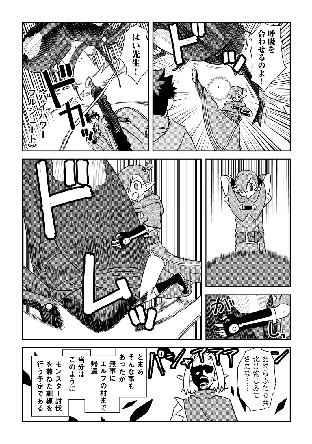 とあるおっさんのVRMMO活動記 Chap 115.1 - Next Chap 116.1
